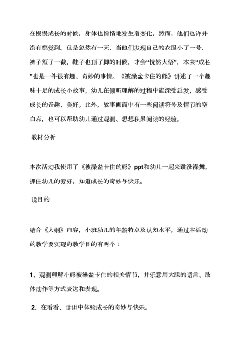 小班我长大以后教案.docx