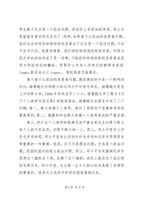 意识形态党课讲稿：如何提升党员干部意识形态能力.docx