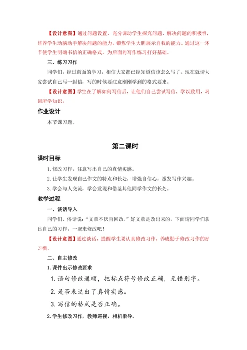 习作七：写信