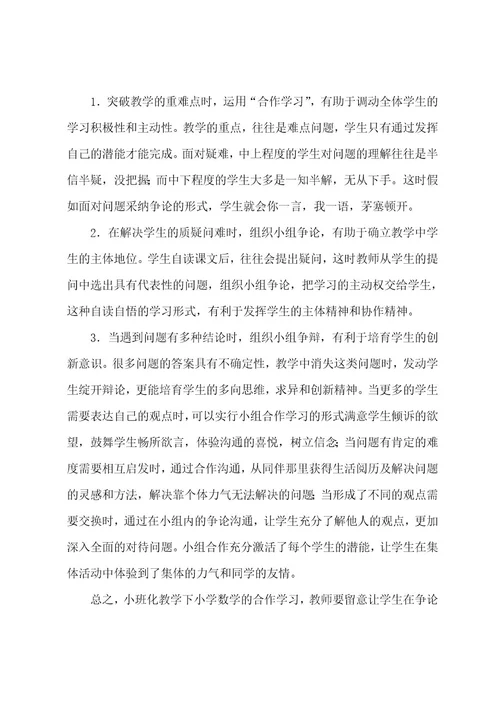 小班教育教学心得