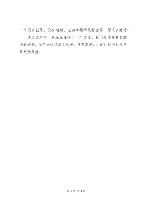 小白的选择读后感 (3).docx