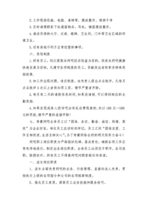 网吧员工管理制度大全