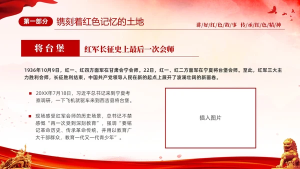 红色简约党建党课讲好红色故事传承红色精神红色革命故事学习PP
