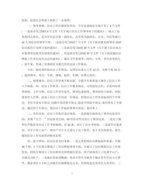 精编之乡镇信访工作总结范文2.docx