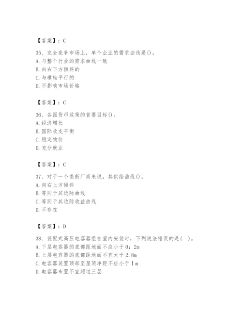 2024年国家电网招聘之金融类题库【培优b卷】.docx