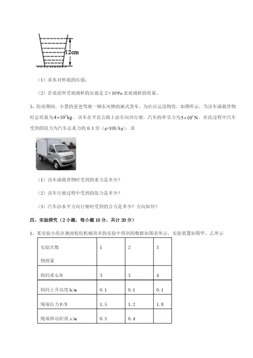 小卷练透四川广安友谊中学物理八年级下册期末考试章节训练试题（含答案解析版）.docx