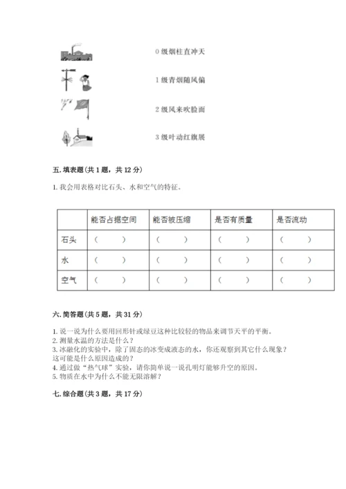 教科版三年级上册科学期末测试卷带答案（巩固）.docx