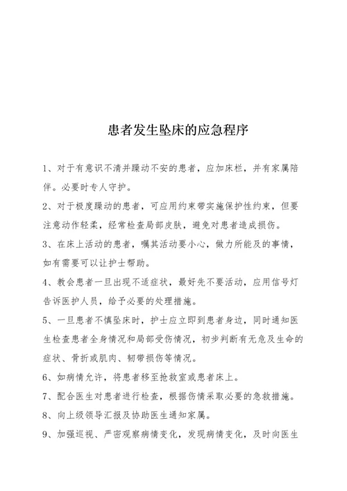 医院各类突发事件应急预案汇总.docx