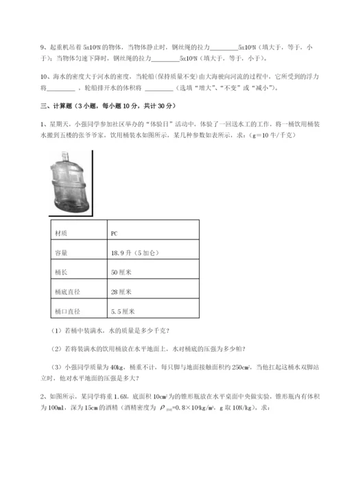 滚动提升练习福建厦门市湖滨中学物理八年级下册期末考试单元测试练习题（含答案详解）.docx