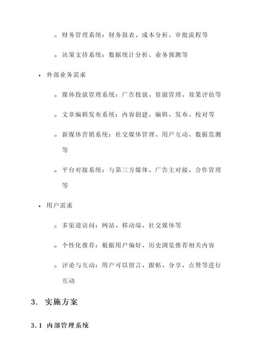 媒体企业信息化方案