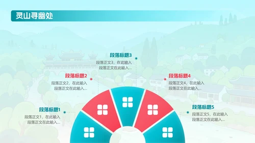 蓝绿色卡通插画可爱都江堰旅游攻略PPT模板