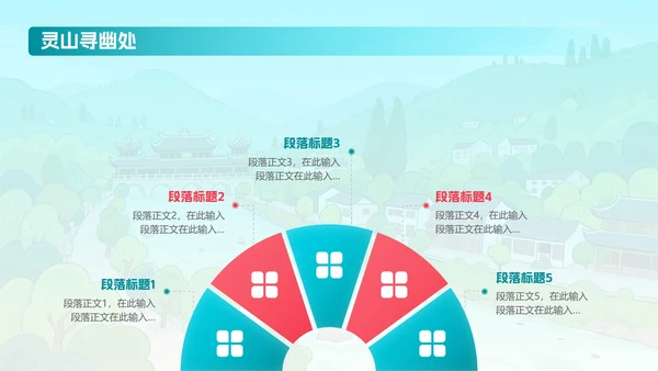 蓝绿色卡通插画可爱都江堰旅游攻略PPT模板