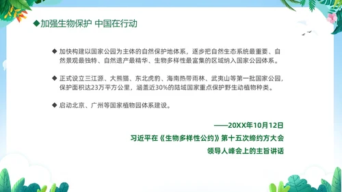 绿色清新插画卡通儿童爱护自然保护环境522日世界生物多样性国际生物多样性日