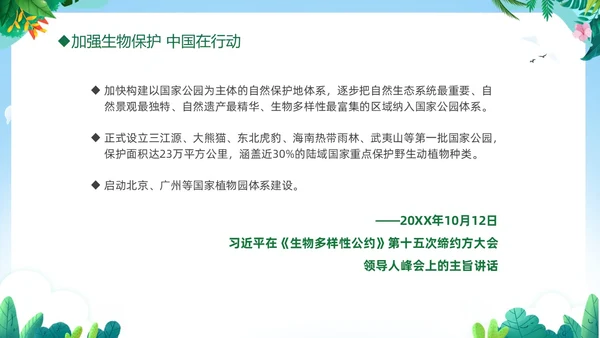 绿色清新插画卡通儿童爱护自然保护环境522日世界生物多样性国际生物多样性日