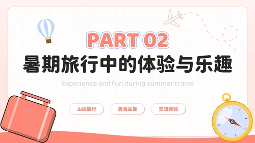 粉色插画风欢乐暑期畅享旅游乐趣PPT模板