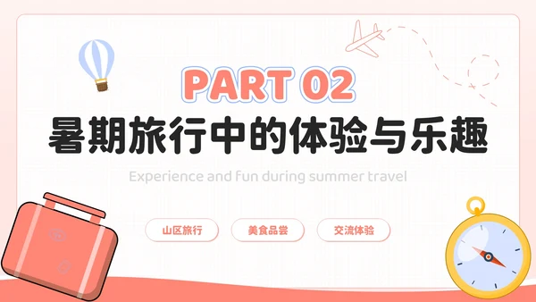 粉色插画风欢乐暑期畅享旅游乐趣PPT模板