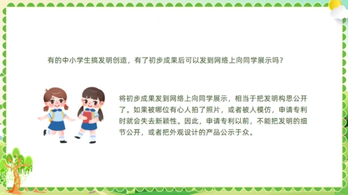 小学生知识产权科普绿色通用PPT模板