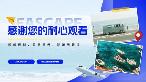 蓝色简约实景海边旅行计划PPT模板