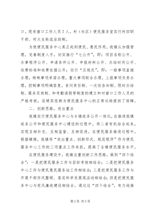 便民服务中心经验 (5).docx