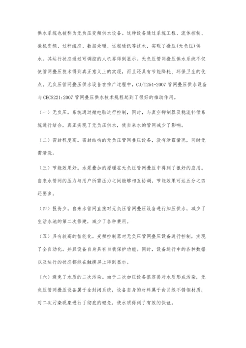 无负压管网叠压供水系统在高层建筑的应用.docx