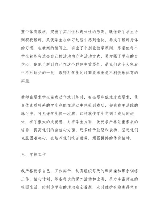 初中体育老师述职报告范文.docx