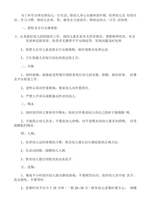 幼儿园一日生活制度范文9篇.docx