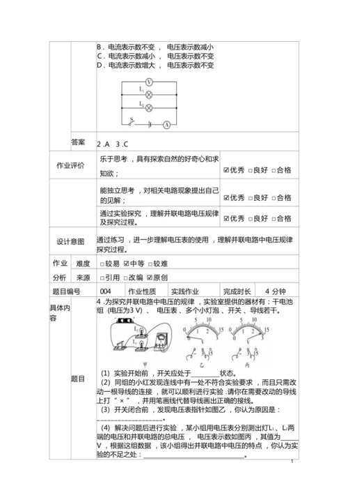 人教版九上《电压电阻》大单元作业设计