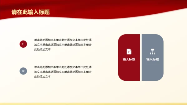 红色简约长征精神活动策划PPT模板