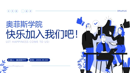 简约插画风社团活动训练营介绍
