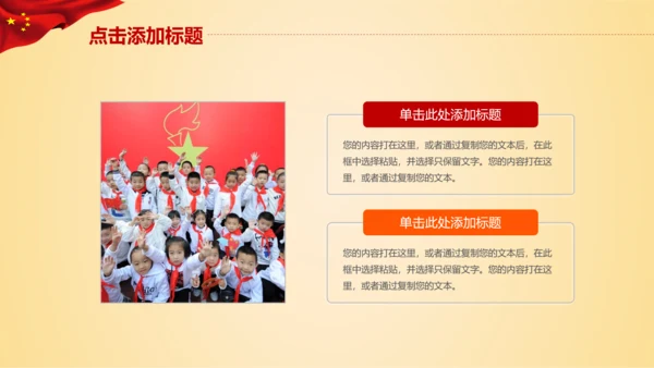 少先队少年先锋队红领巾工作总结汇报PPT