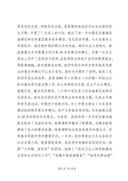 县政协工作报告 (2).docx