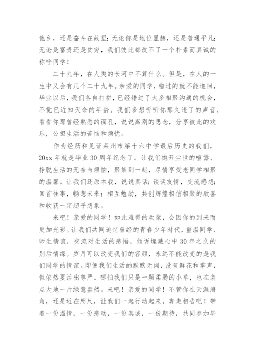 毕业30年同学聚会倡议书.docx