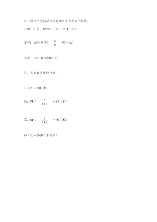 北师大版六年级数学下学期期末测试题精品（夺分金卷）.docx