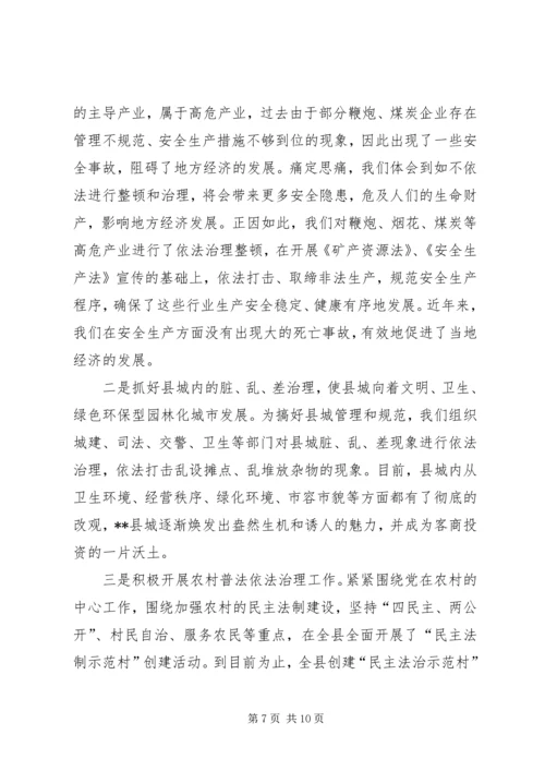 县普法依法治理工作经验汇报材料.docx