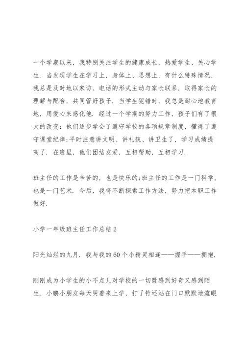 小学一年级班主任工作总结10篇.docx