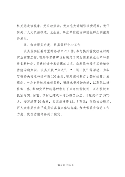 人大常委会半年工作总结.docx