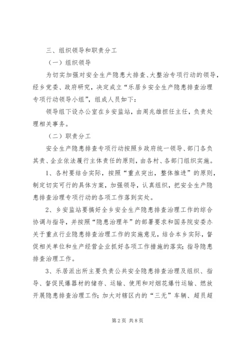 隐患排查治理专项行动实施方案.docx