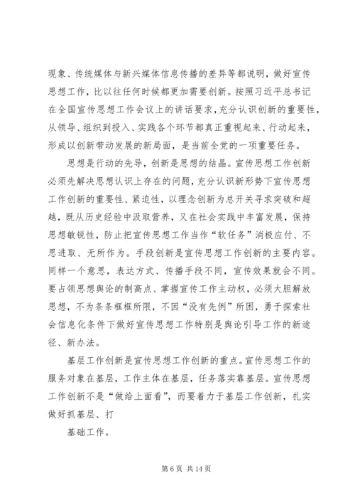 全国宣传思想工作会议精神学习心得.docx