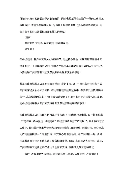 开业典礼领导致辞 开业典礼领导致辞10则