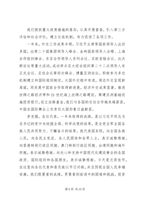 学习李克强总理XX年政府工作报告心得体会 (5).docx