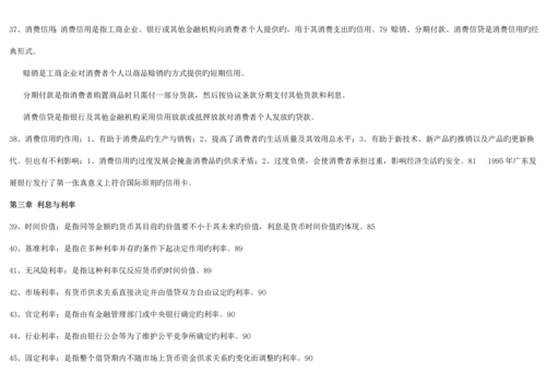 2023年完整复习资料00150金融理论与实务自考.docx