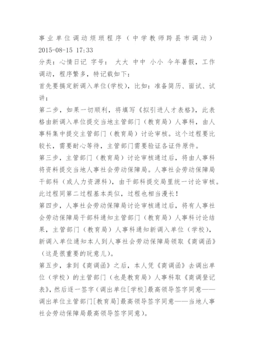 学校老师调动申请书.docx