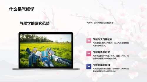 立春节气与气候科学