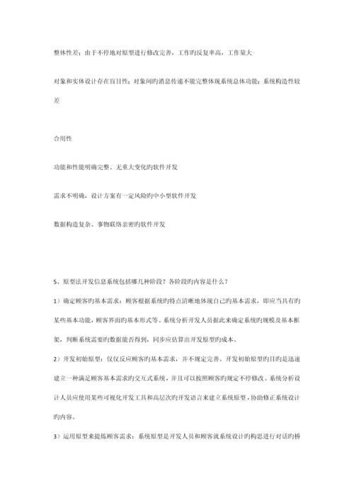 GIS设计与实现复习资料.docx