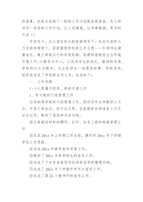 高中学校办公室工作总结.docx