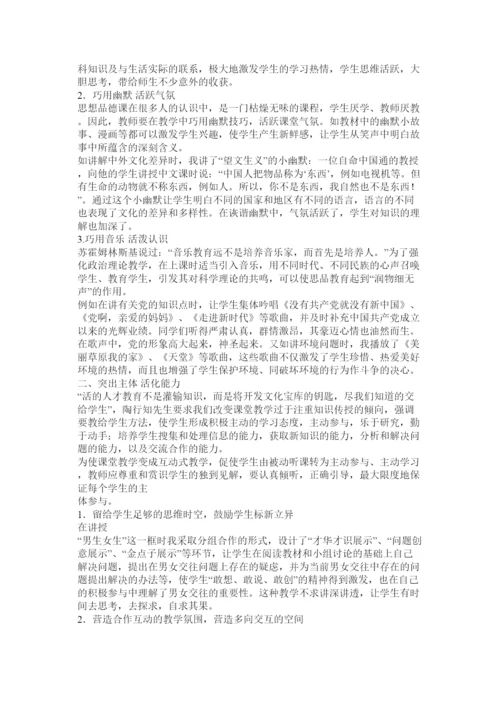 2022小学品社教学论文.docx