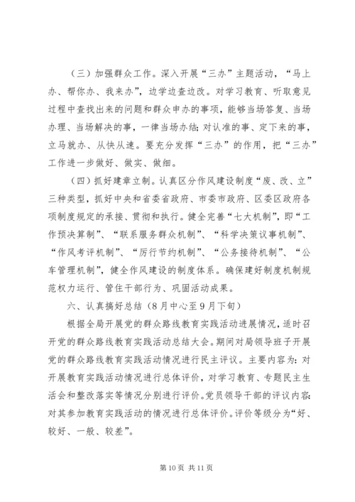 党的群众路线教育实践情况汇报3篇.docx
