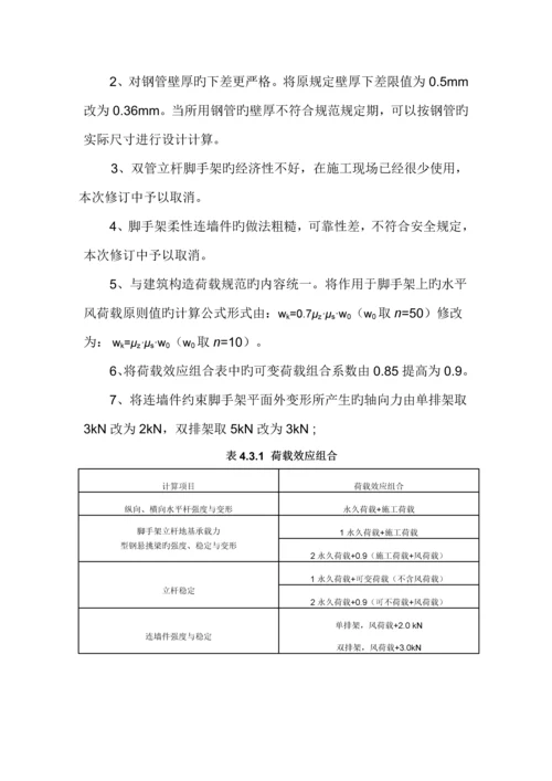 优质建筑综合施工扣件式钢管脚手架安全重点技术基础规范培训讲义.docx