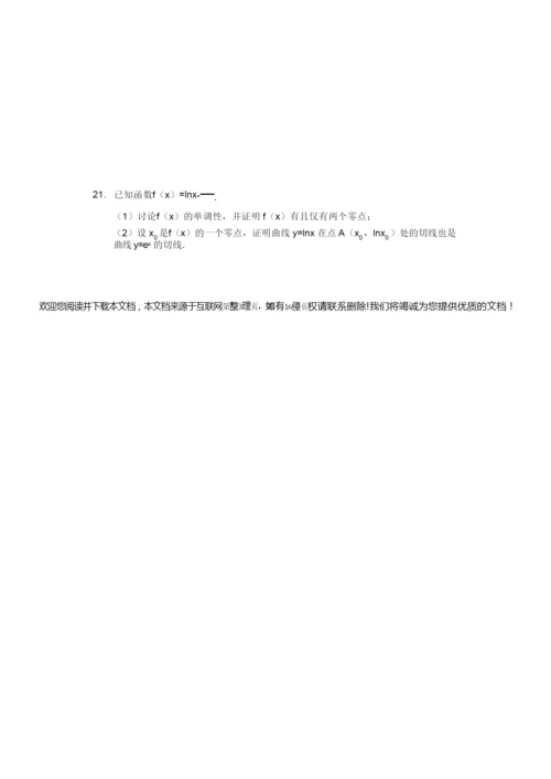 2019年全国统一高考数学试卷理科Ⅱ7.docx