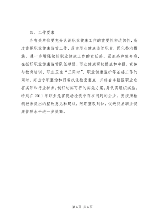 职业健康监管整体方案.docx